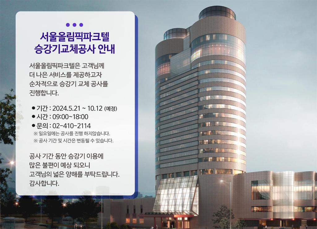 Hôtel Seoul Olympic Parktel Extérieur photo